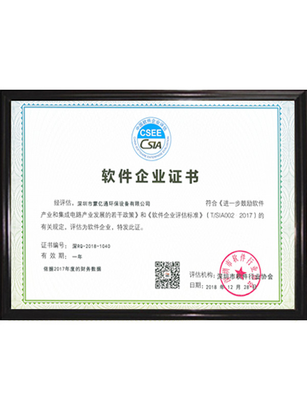 04軟件企業證書